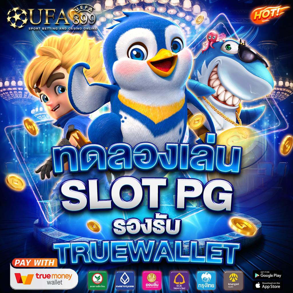 เดิมพันบอลกับเว็บยอดนิยม 10 อันดับที่ดีที่สุดไม่มีขั้นต่ำ